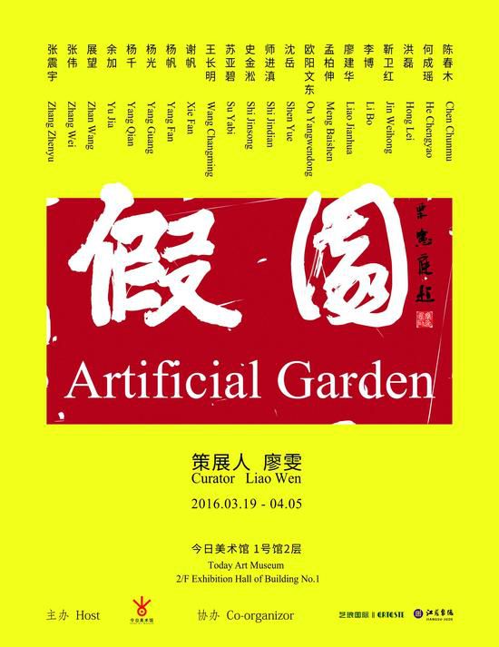 21位藝術家打造“假園” 春天一起去游園