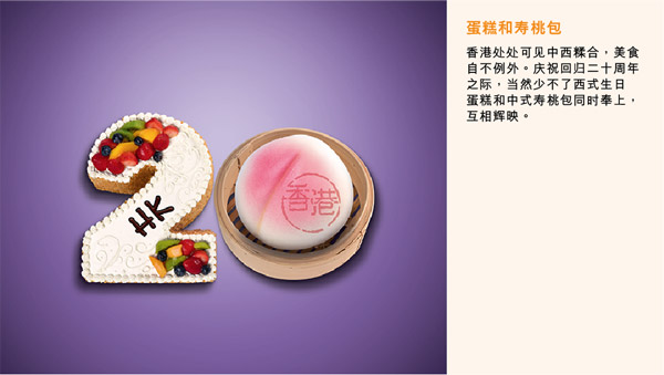 香港回歸20周年慶祝活動官方LOGO及主題視覺