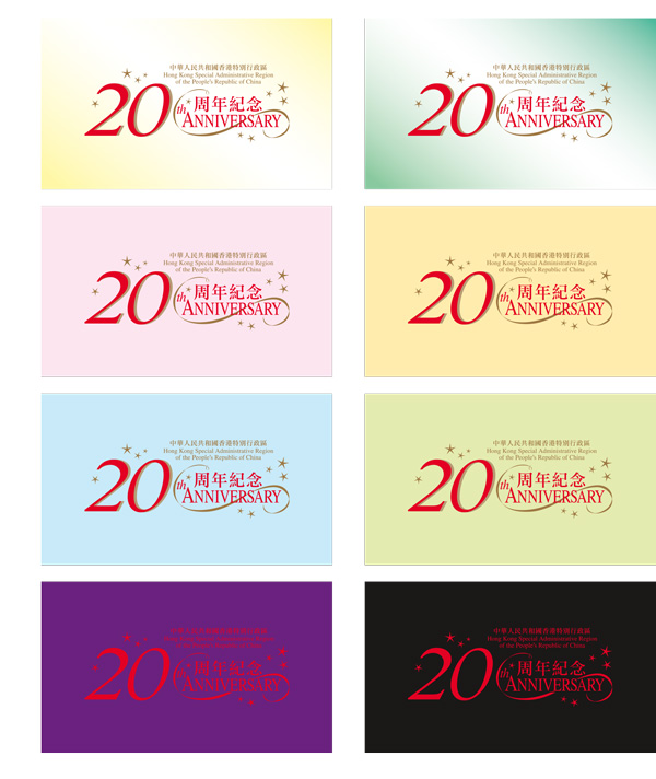 香港回歸20周年慶祝活動官方LOGO及主題視覺