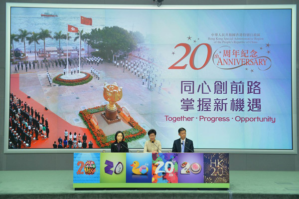 香港回歸20周年慶祝活動官方LOGO及主題視覺
