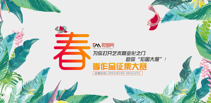 “春---視圖網春季作品征集大賽”優秀作品賞析（一）