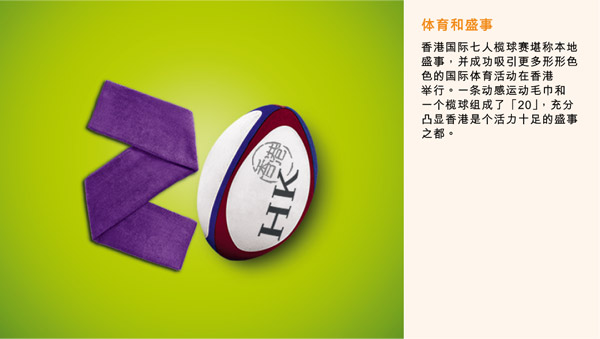 香港回歸20周年慶祝活動官方LOGO及主題視覺