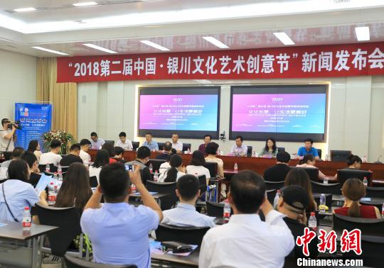 2018第二屆中國·銀川文化藝術(shù)創(chuàng)意節(jié)召開